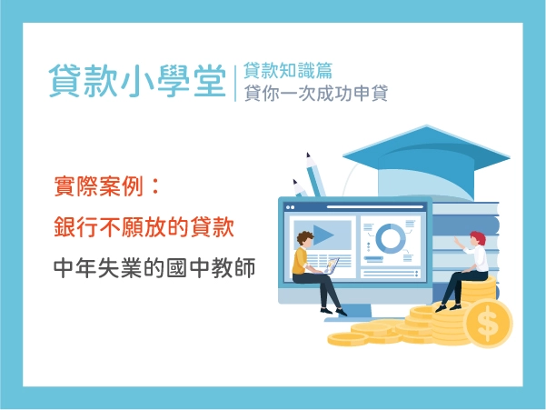 中年失業的國中教師